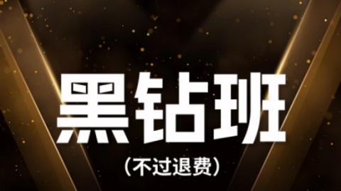2026卫生管理研究（正高）-黑钻班-不过退费班