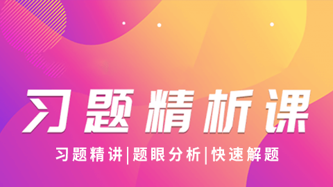 2025健康管理师（3级）习题精析课