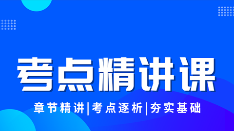 2025CDFI医师/技师-考点精讲课