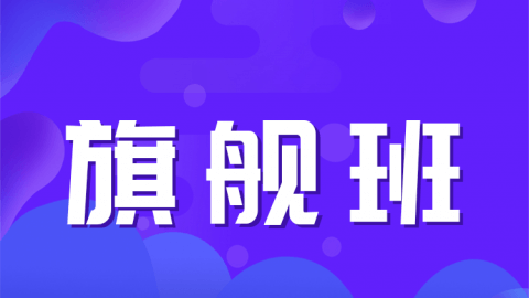 2026中药学专业知识（一）-旗舰班