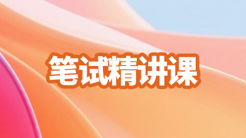 2026年师承和确有专长医师资格考试-笔试精讲课