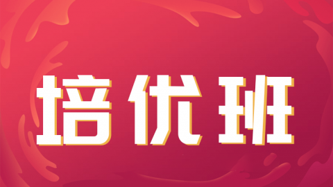 2025中药学综合知识与技能-培优班