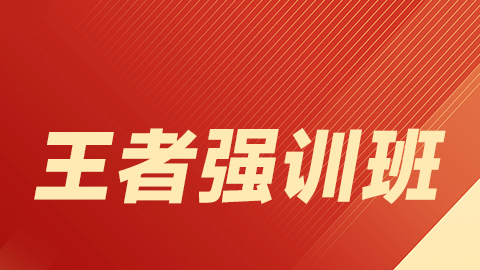 2025中药学专业知识（二）-王者强训班